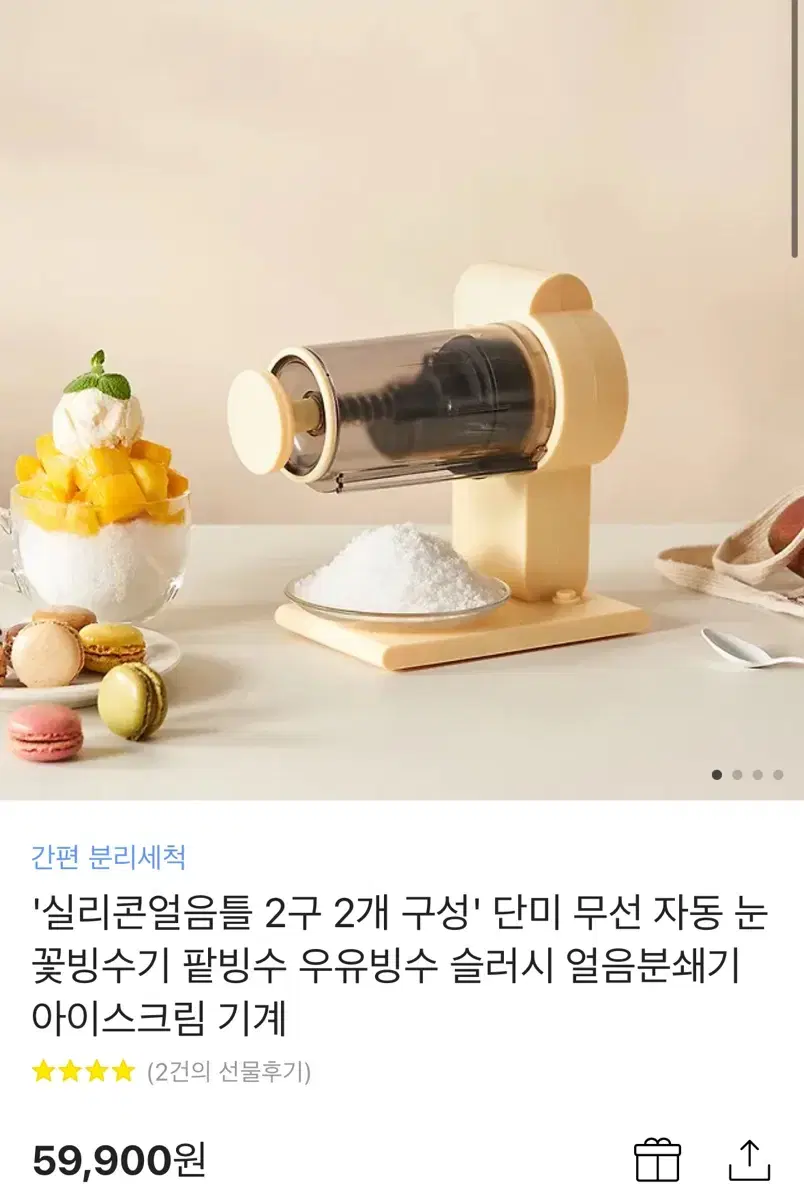 단미 무선 자동 눈꽃빙수기